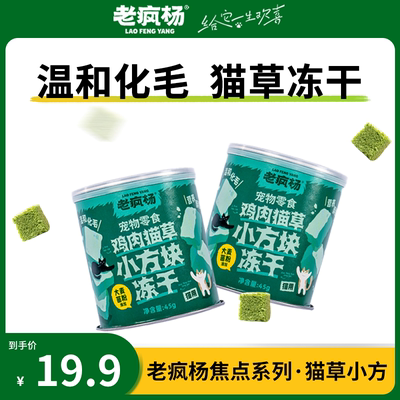 老疯杨猫草冻干排毛化毛