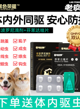 老疯杨黑色荣曜狗狗驱虫跳蚤蜱虫体外非泼罗尼滴剂下单赠体内驱虫