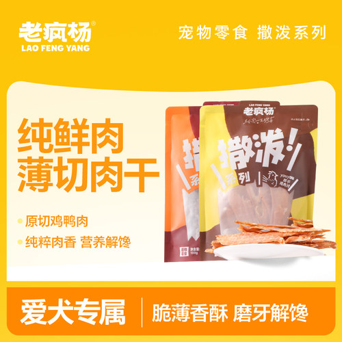 老疯杨鸡肉干鸭肉干纯肉原切烘干