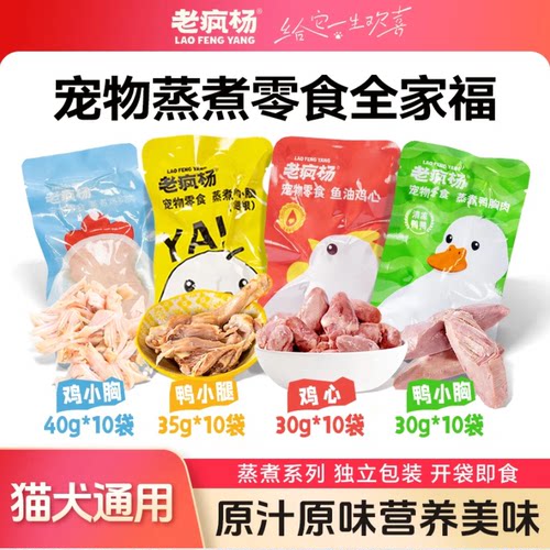 老疯杨蒸煮系列零食鸡胸肉鸭胸