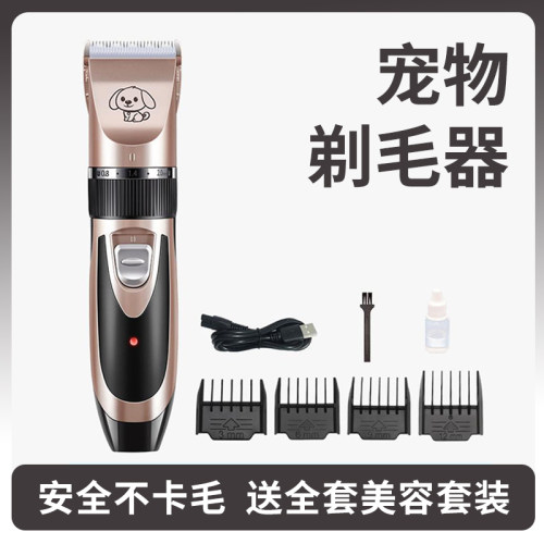 狗狗剃毛器猫猫修毛理发器