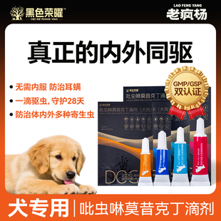 黑色荣曜内外一体狗狗驱虫药滴剂跳蚤螨虫