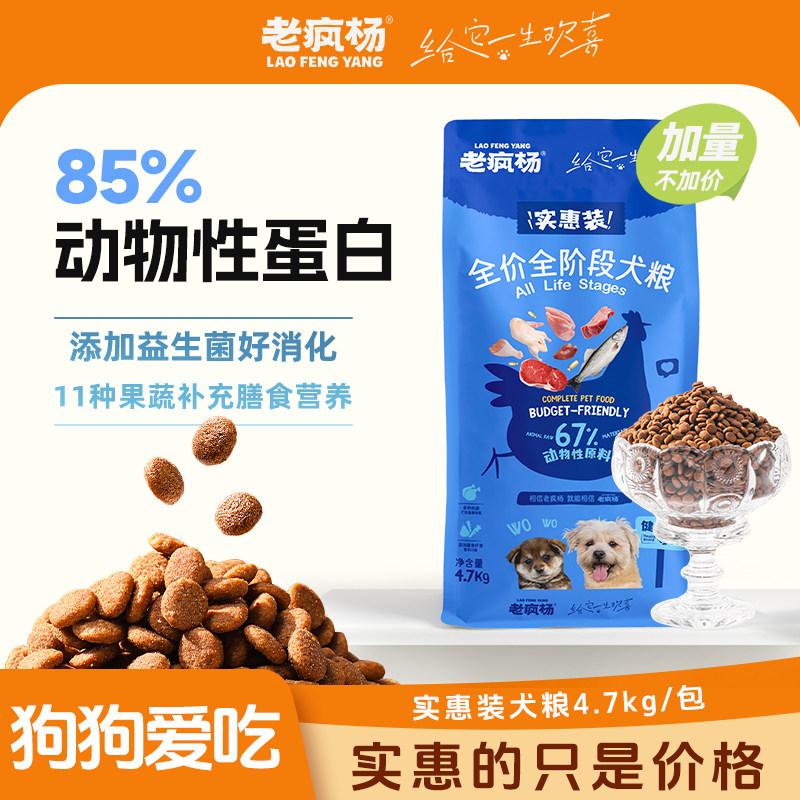 老疯杨全价通用全阶段狗粮9.4斤