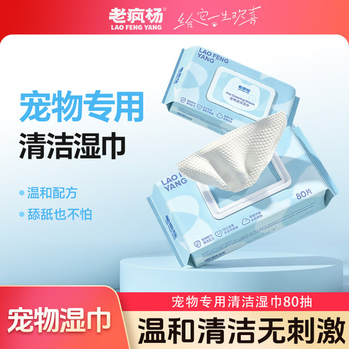 宠物清洁湿巾免洗加厚温和无刺激