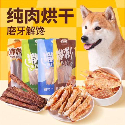 老疯杨纯肉原切鸡鸭肉干狗狗零食