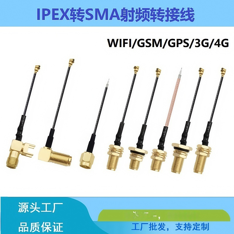 IPEX转SMA外螺内孔连接线NB/WIFI路由器改装焊接3G/4G模块转接线