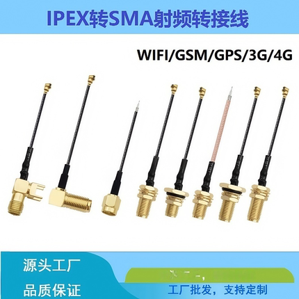 IPEX转SMA外螺内孔连接线NB/WIFI路由器改装焊接3G/4G模块转接线