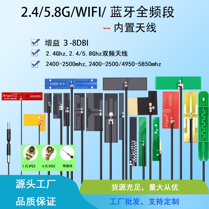 2.4G/5.8G双频内置可定制IPEX全向WIFI内置PCB/FPC贴片铜管天线