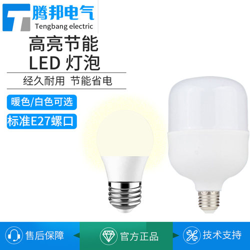 led灯泡e27螺口白光家用室内