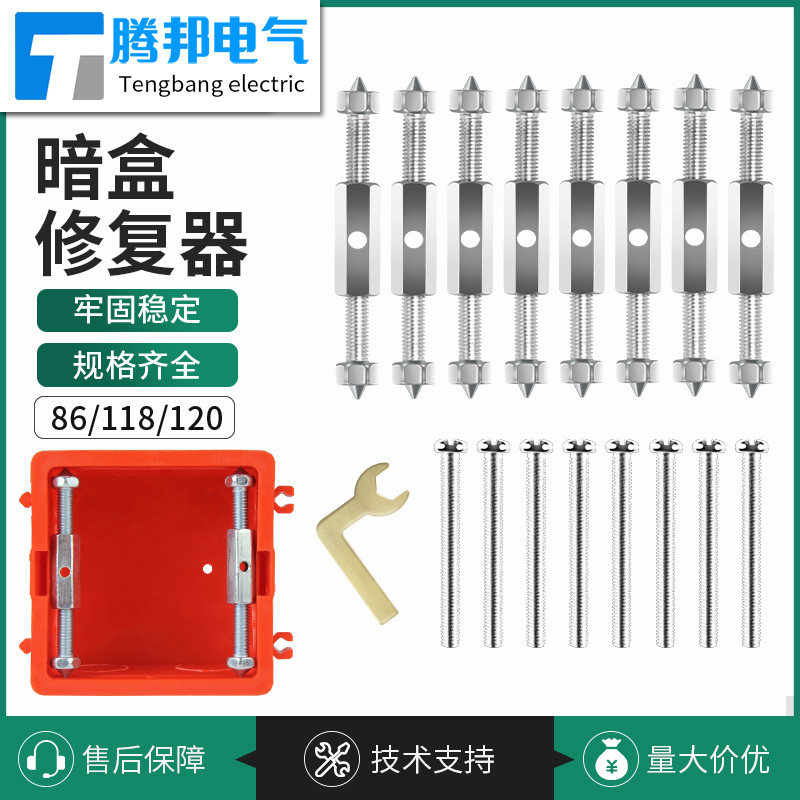 暗盒修复器86插座开关支撑杆