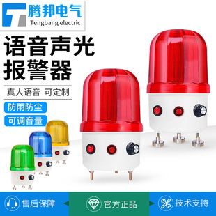 真人语音报警器叉车工程可用行车工业警示灯声光旋转爆闪警报灯