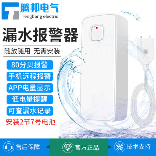 智能WIFI水浸探测器漏水报警器水满报警水位探头手机APP提醒通知