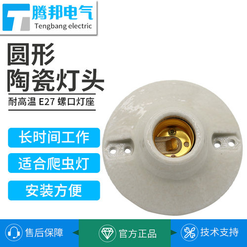 耐高温陶瓷灯座取暖器加热e27