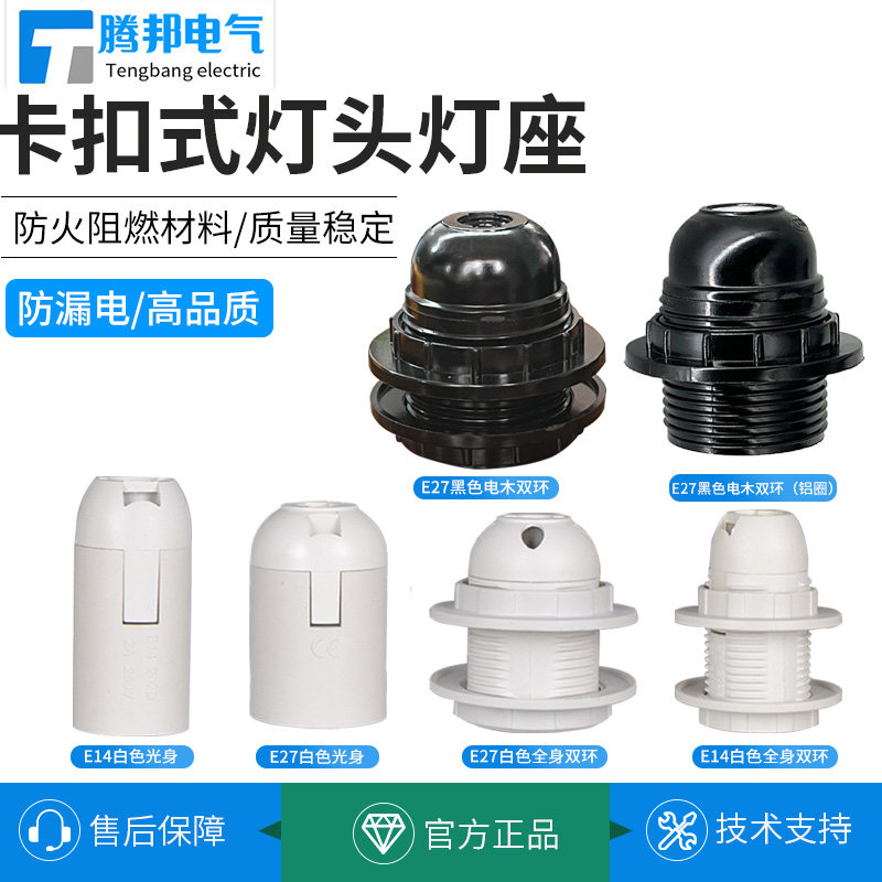 E27 E14 灯头台灯灯头卡式灯头半嵌入式双环光身灯口灯饰配件