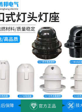 E14E27全牙半牙螺口灯台灯落地灯