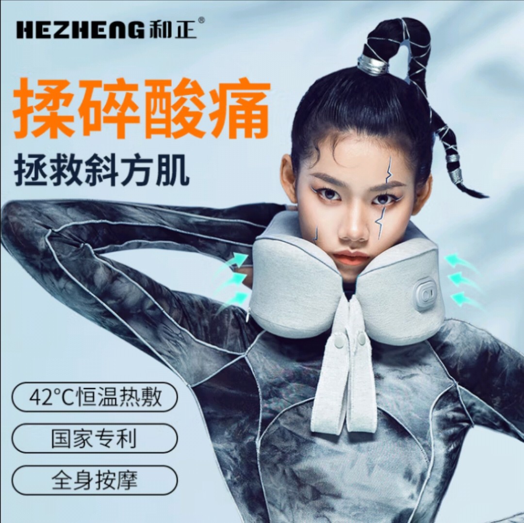 和正 颈椎按摩肩颈按摩器护颈仪多功能办公家用商务旅行便携u型枕
