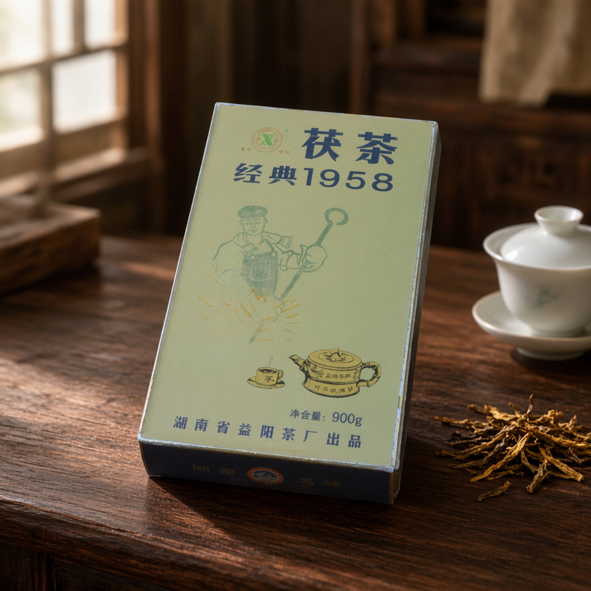 益阳茶厂2009年经典1958茯茶900g广东干仓存放正品保真