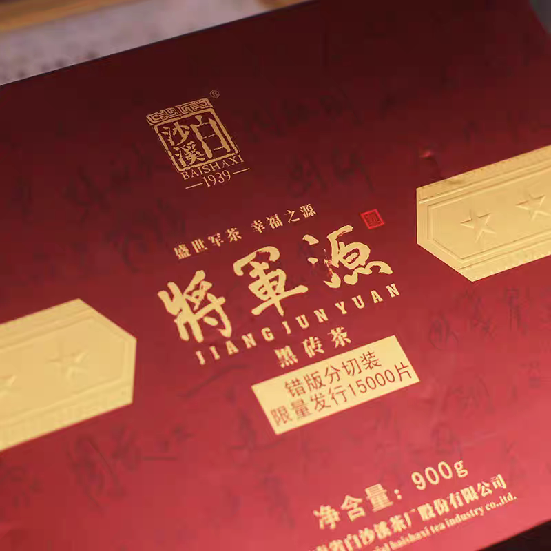 2012年将军源900g黑砖茶安化黑茶一级黑茶