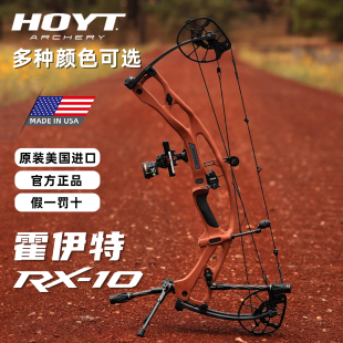 霍伊特RX10复合弓箭高精度美国进口碳素纤维竞技射箭滑轮户外猎弓