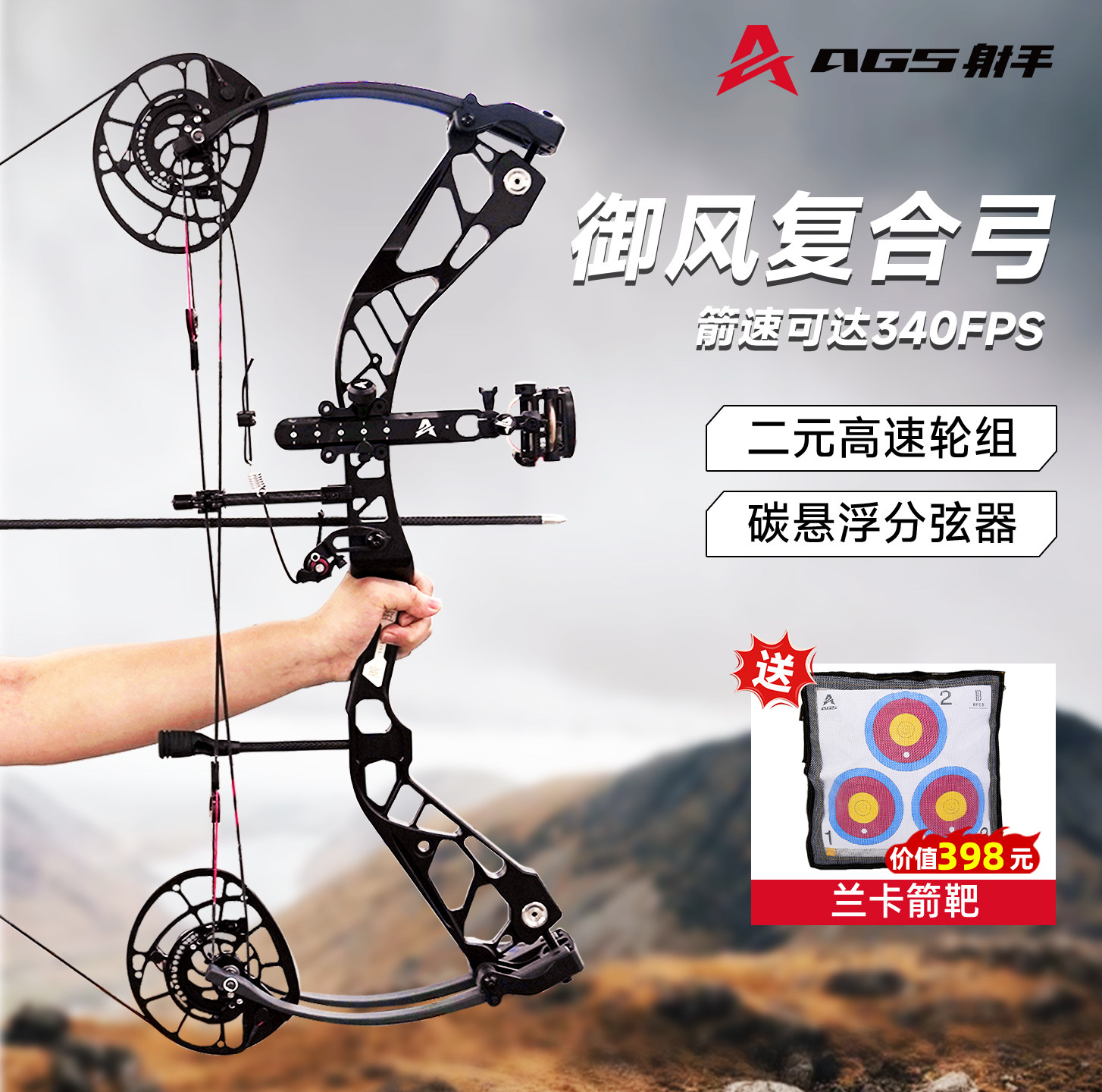 御风复合弓高精度大威力入门图片