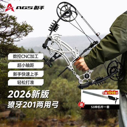 獠牙201复合弓送s3神机杆