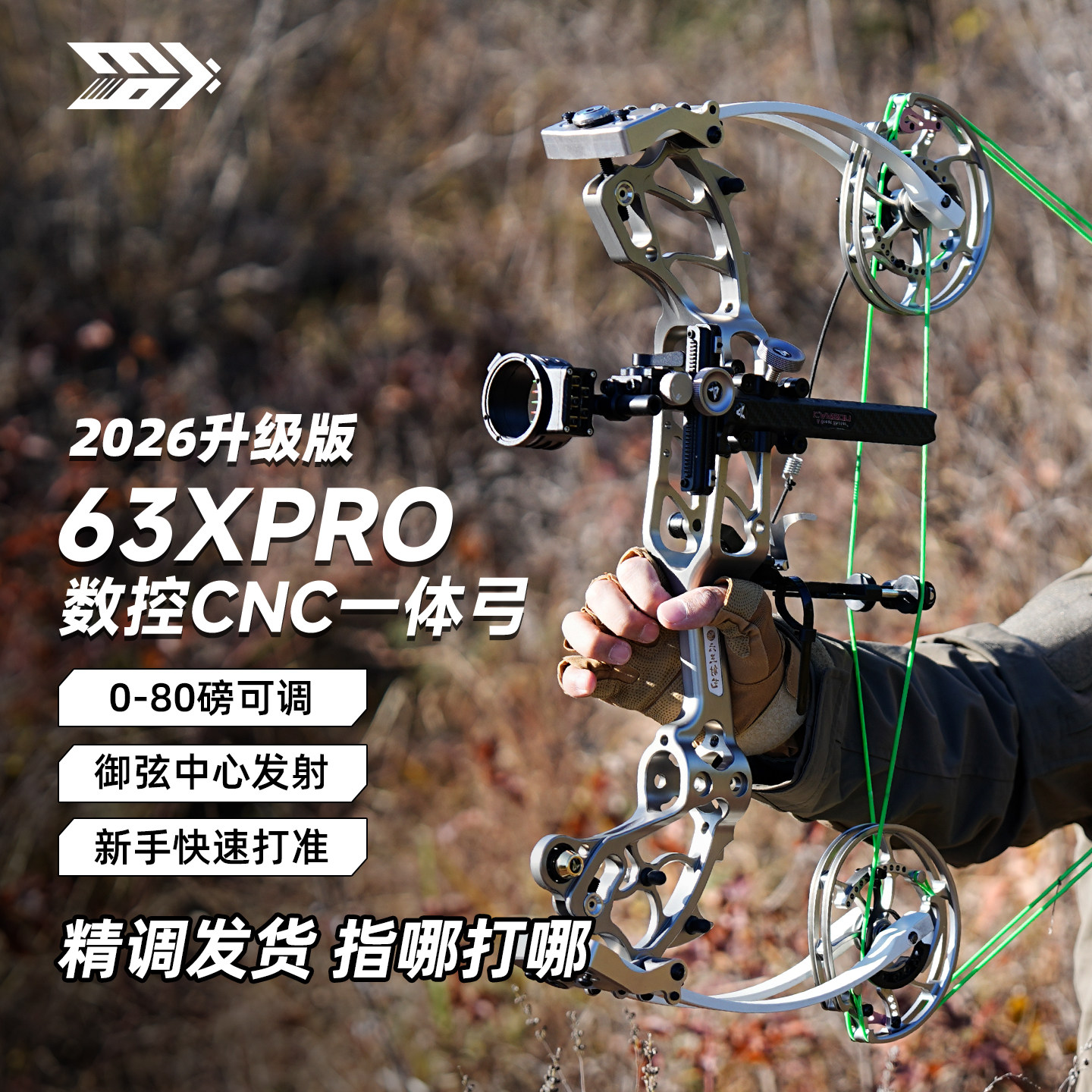 63xpro两用弓高精度成年人专业打钢珠射击射箭户野外竞技复合弓箭