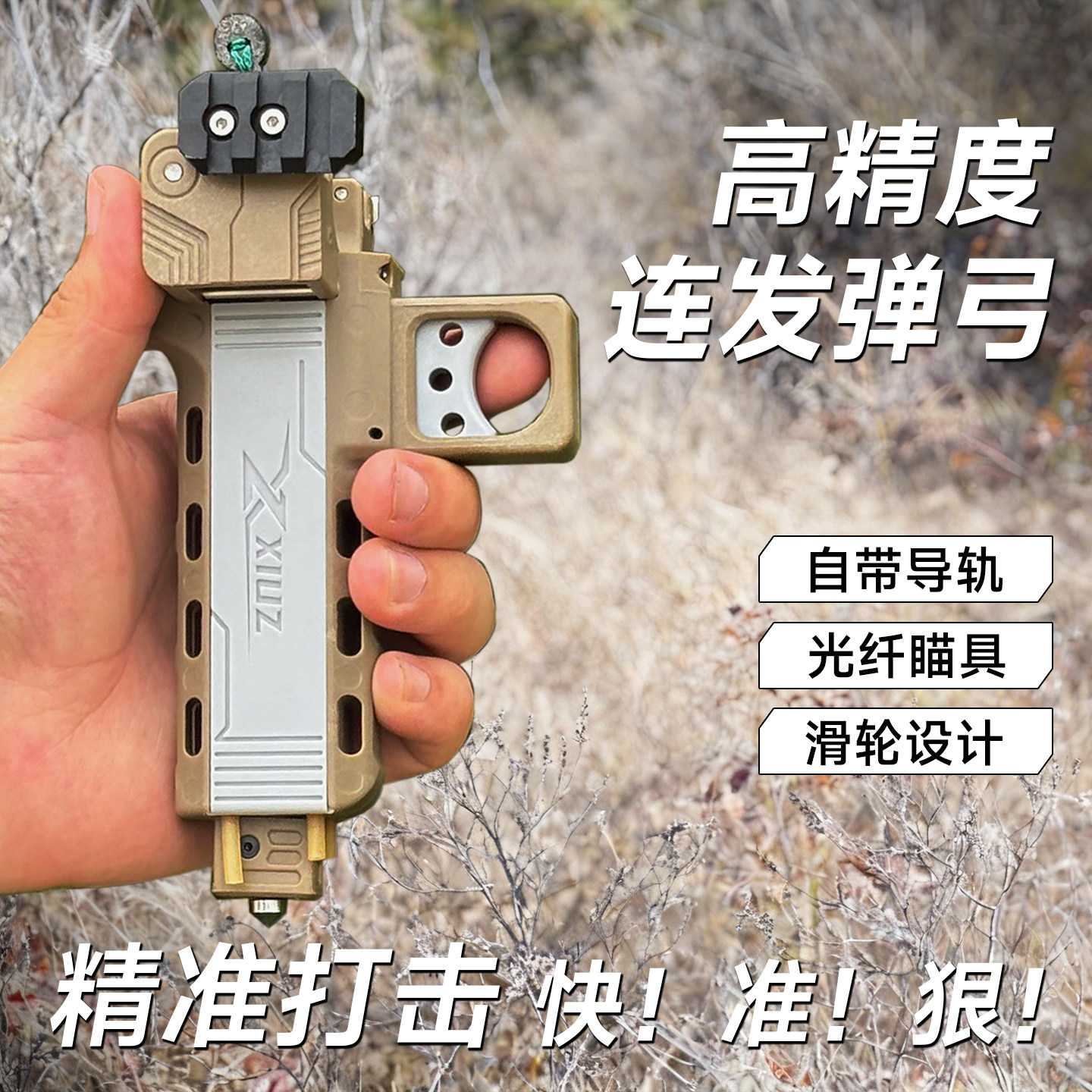 神修宗V5自动上弹连续供弹