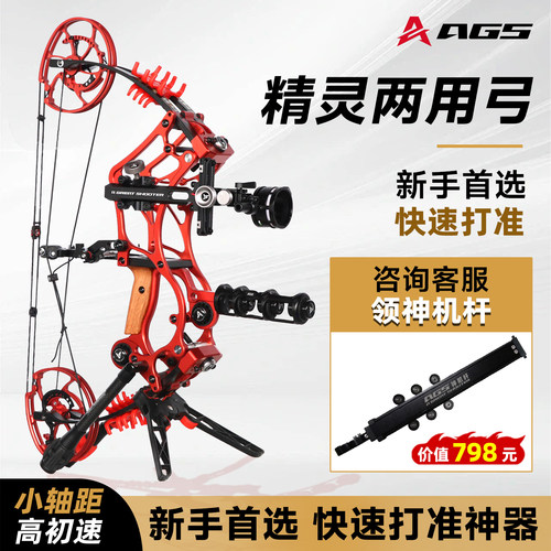 AGS精灵两用复合弓高威力射箭