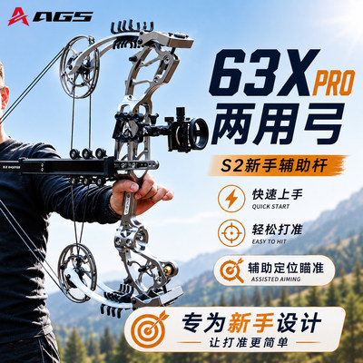 63xpro两用弓新手入门首选