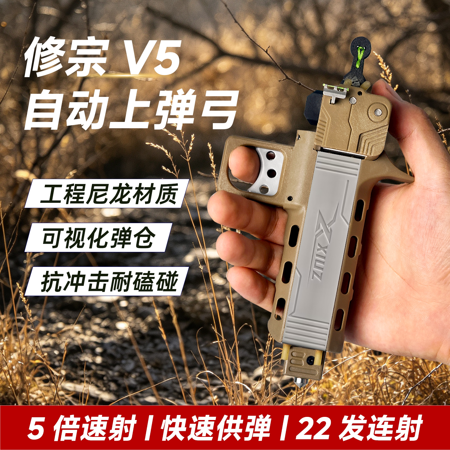 神修宗V5弹弓连发自动上弹高精度大威力户外射击速射滑轮弹弓膛