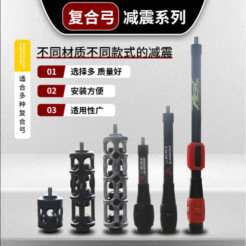 AGS复合弓配件减震大全