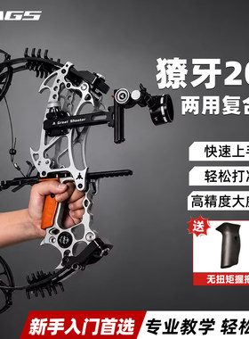 獠牙201两用弓短轴户外精准弓