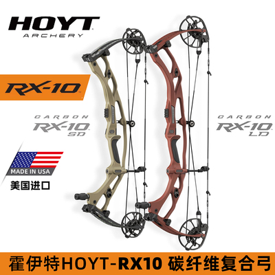 霍伊特RX10复合弓美国进口碳素纤维竞技射箭滑轮野外美猎弓HOYT