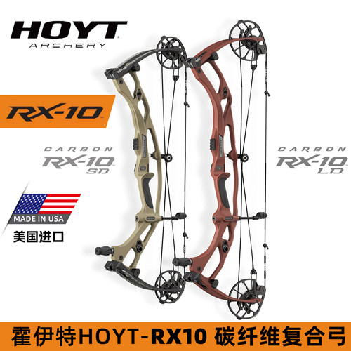 霍伊特RX10复合弓美国进口碳素纤维竞技射箭滑轮野外美猎弓HOYT