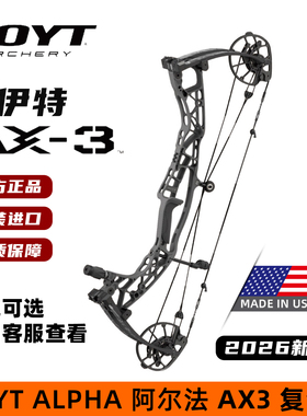 霍伊特ax3高精度射箭射击运动美国进口猎弓户外野外专用复合弓箭