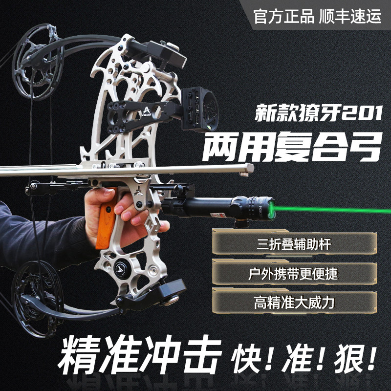 复合弓獠牙201两用新款精准神机辅助杆射击打钢珠射箭恶棍小怪兽