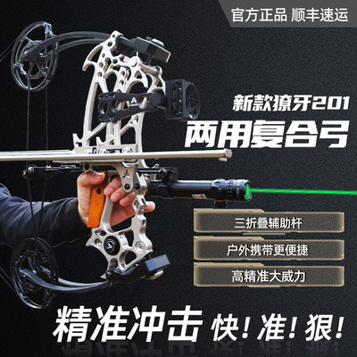 26新款獠牙201神机杆两用复合弓