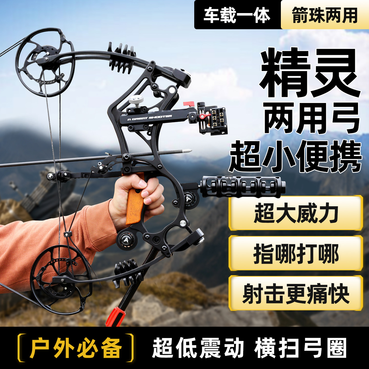 2026新款复合弓箭精灵野外射击运动打钢珠高精度射箭反曲弓两用弓