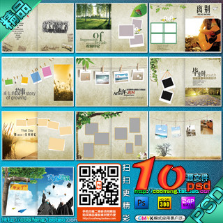 青春纪念册.怀旧同学录.相册.相框.毕业纪念回忆录.画册模板素材