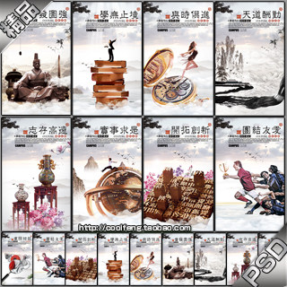 中国风校园企业文化展板学校传统文化挂画海报标语PSD模板素材