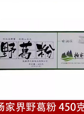 杨家界野葛粉湖南张家界