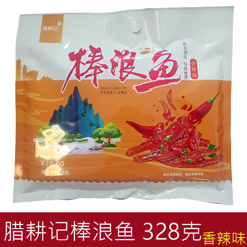 棒浪鱼328克香辣味腊耕记