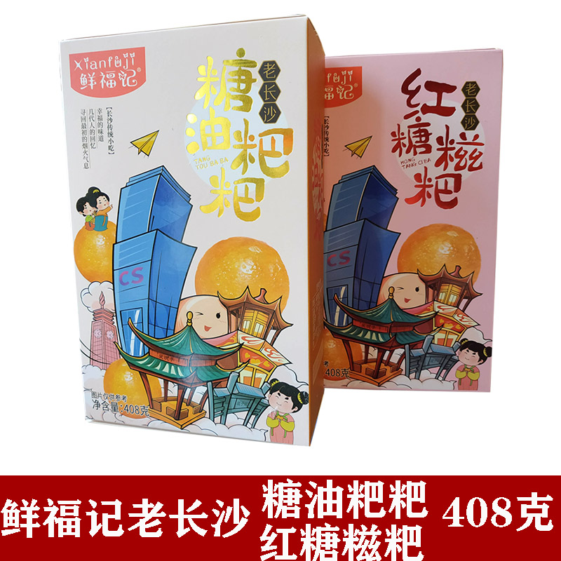 鲜福记老长沙红糖糍粑糖油粑粑休闲甜味即食传统小吃糯米糕点心