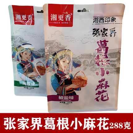 张家界湘更香葛根小麻花288克海苔味椒盐味追剧网红小吃粗粮零食