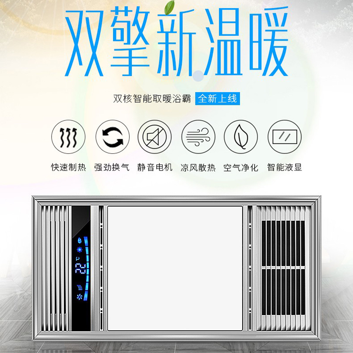 超薄浴霸9cm 嵌入式集成吊顶卫生间浴室取暖照明换气照明灯板配件