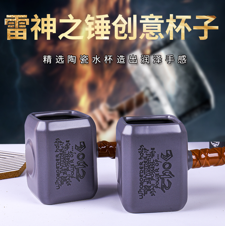 雷神之锤复仇者联盟造型陶瓷杯