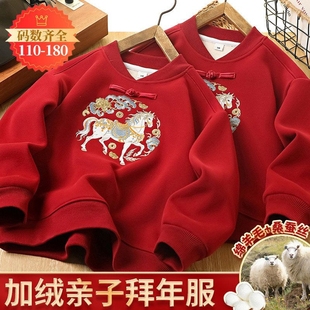 本命年卫衣 秋冬季 男女童拜年服新款 马年加绒儿童红色上衣亲子装