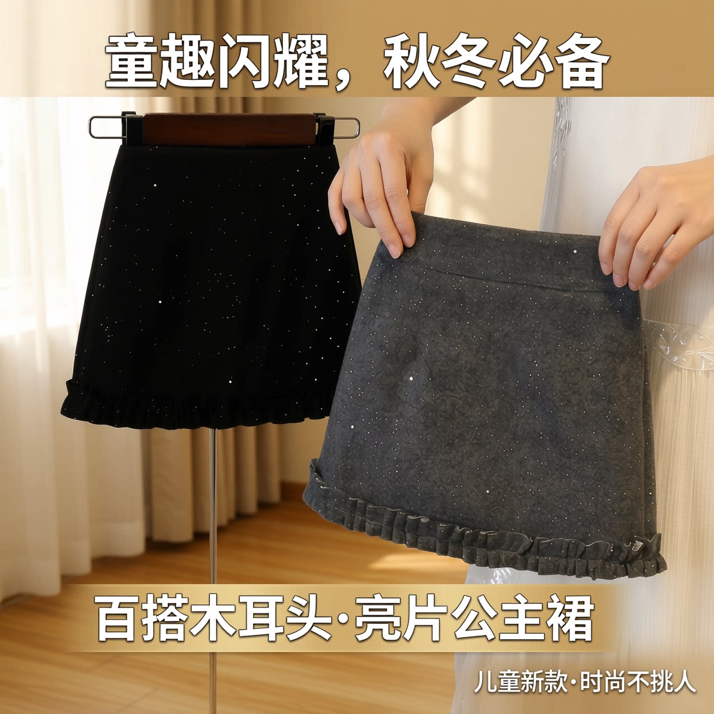 女童秋冬半身裙儿童新款荷叶边短裙百搭木耳边亮闪闪公主裙潮童装