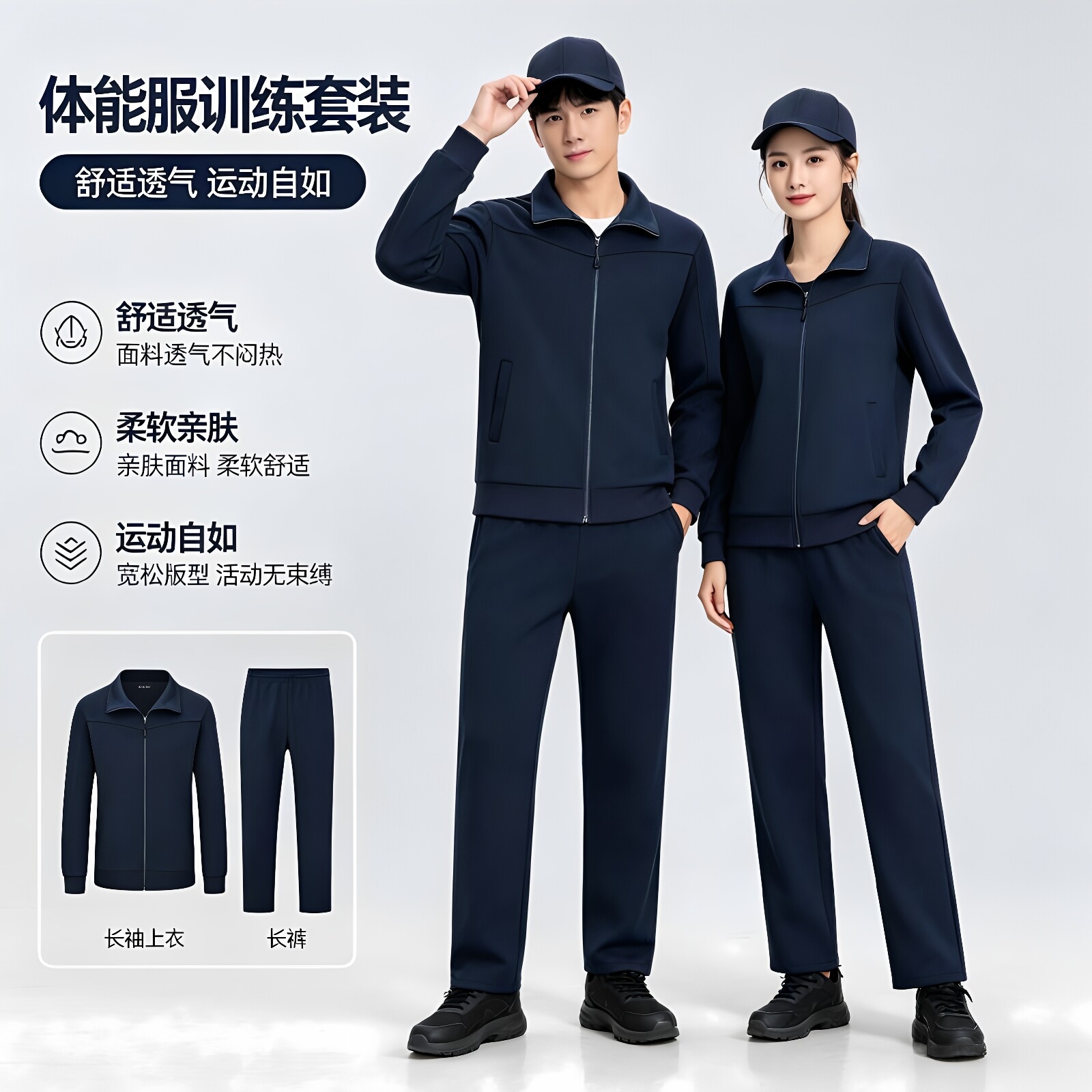长袖体能运动套装男女春秋速干藏蓝色训练服健身体能运动外套长裤