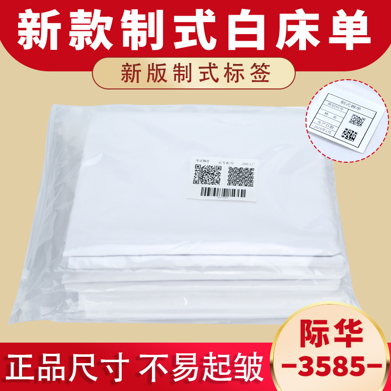 正品白床单制式床单纯白色纯棉学生军训宿舍专用内务军人白床单